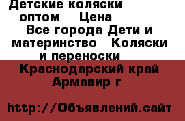 Детские коляски baby time оптом  › Цена ­ 4 800 - Все города Дети и материнство » Коляски и переноски   . Краснодарский край,Армавир г.